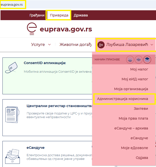 еСандуче портал еУправа