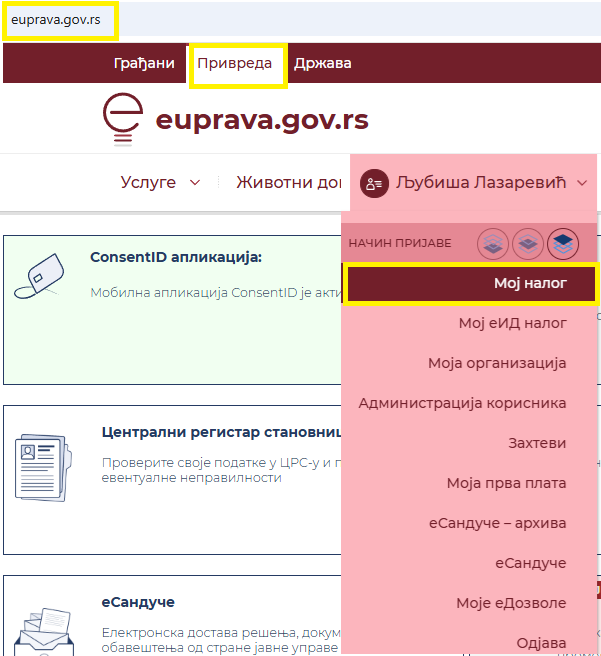 налог портал еУправа